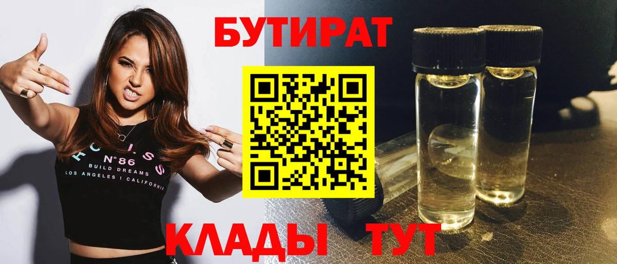 Урай  Бутират  Вход с VPN  Бутират вода 