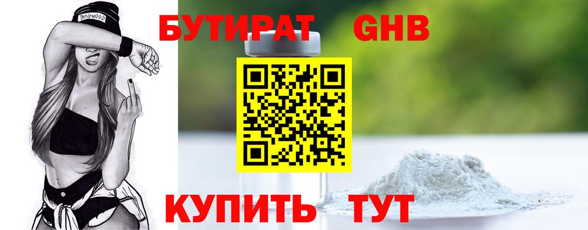БУТИРАТ 99% Урай