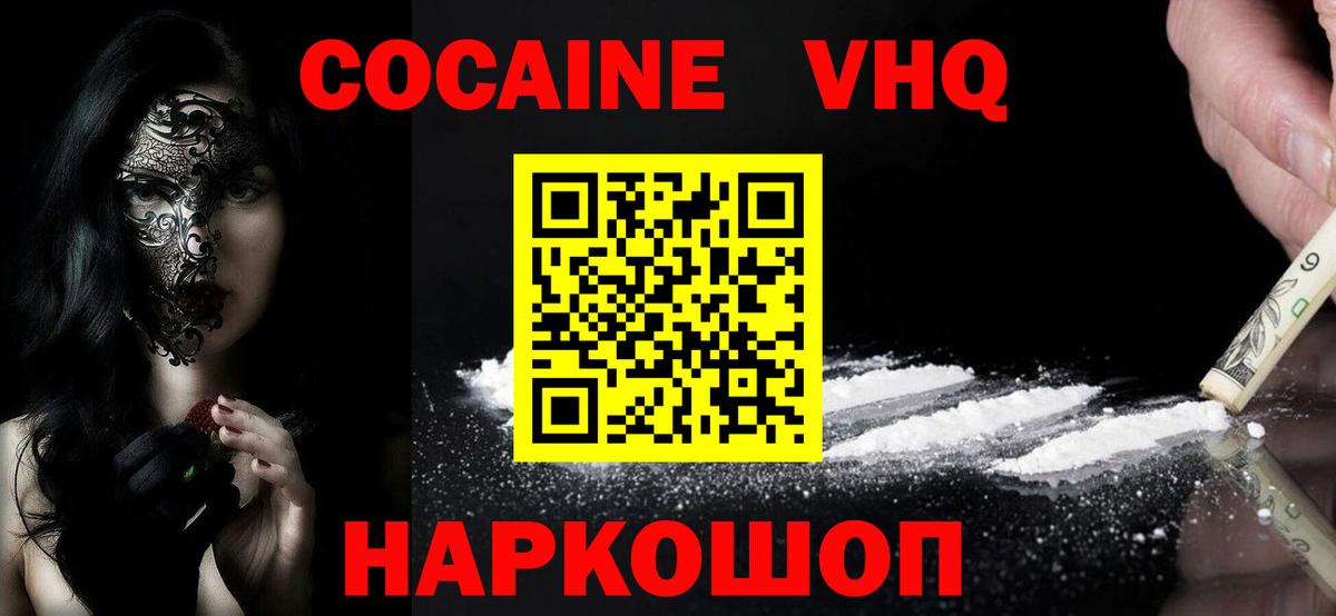 КОКАИН Колумбийский  Вход с VPN  Урай 