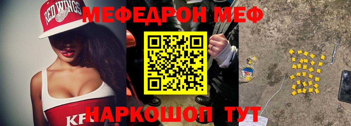МЕФ  МЯУ-МЯУ VHQ  МЕФ VHQ  Вход с VPN  Урай  Меф 