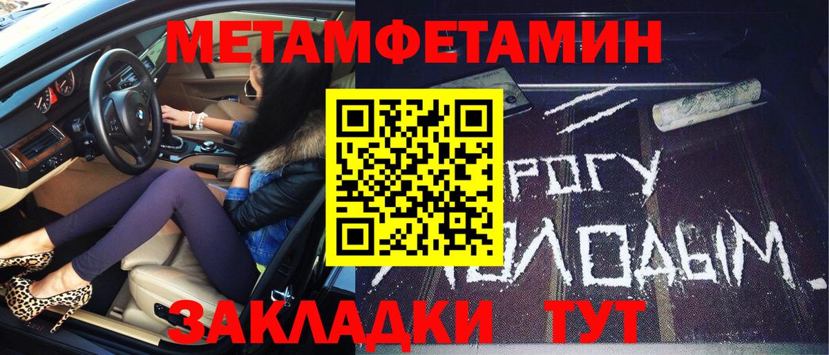 МЕТАМФЕТАМИН кристалл Урай